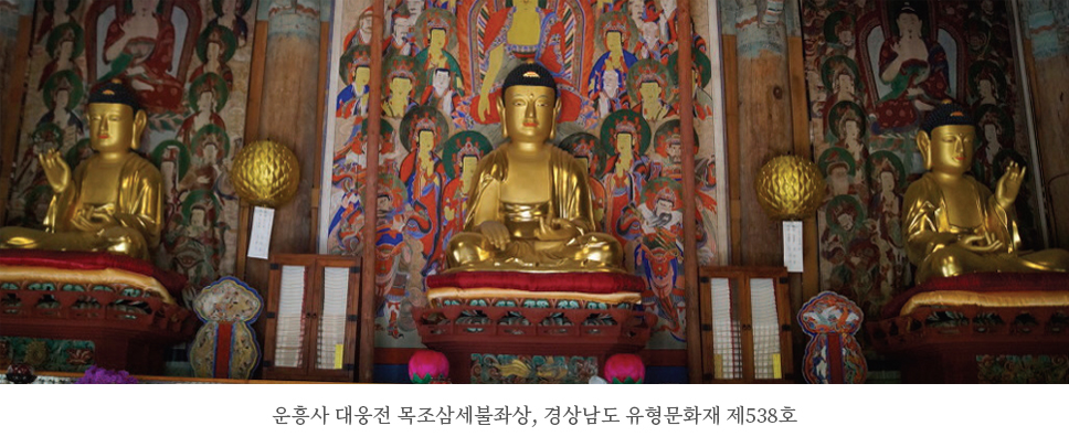 운흥사 대웅전 목조삼세불좌상, 경상남도 유형문화재 제538호